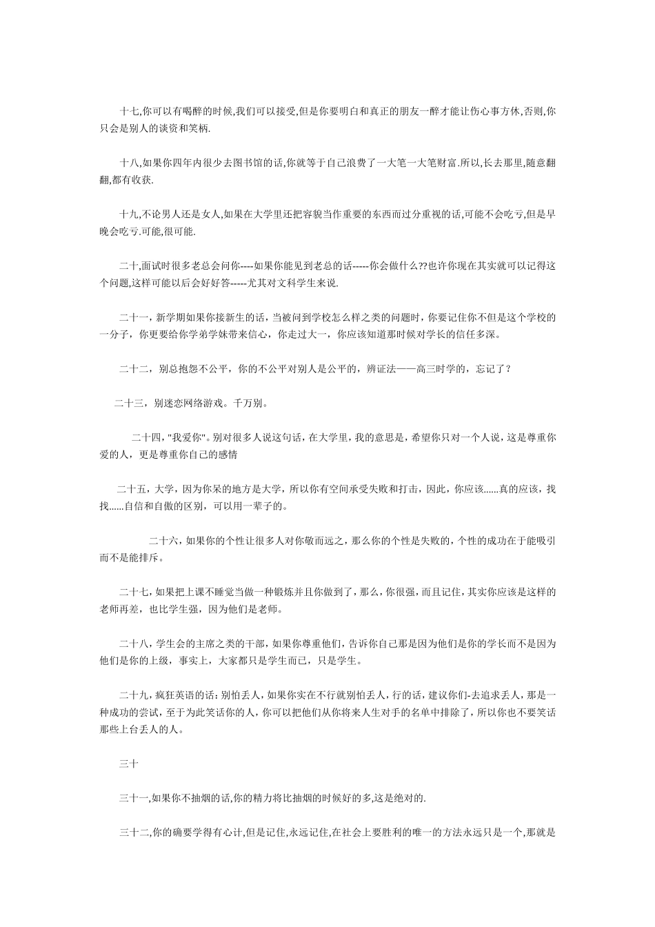 大学毕业后再看会后悔一辈子_第2页