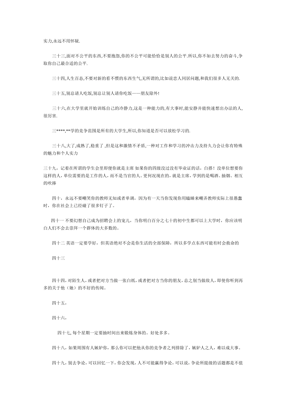 大学毕业后再看会后悔一辈子_第3页