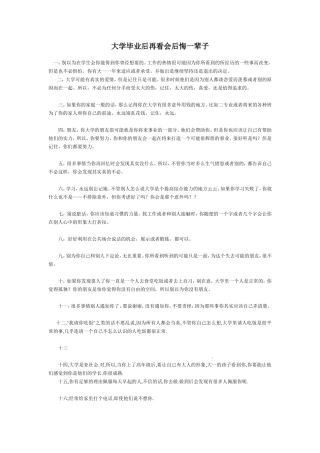大学毕业后再看会后悔一辈子