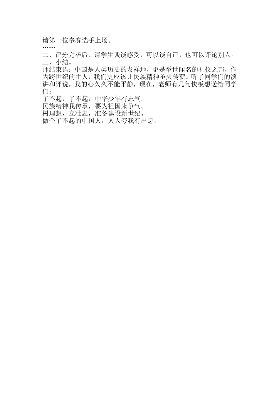 五年级主题中队会_第2页
