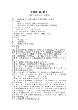 五年级主题中队会