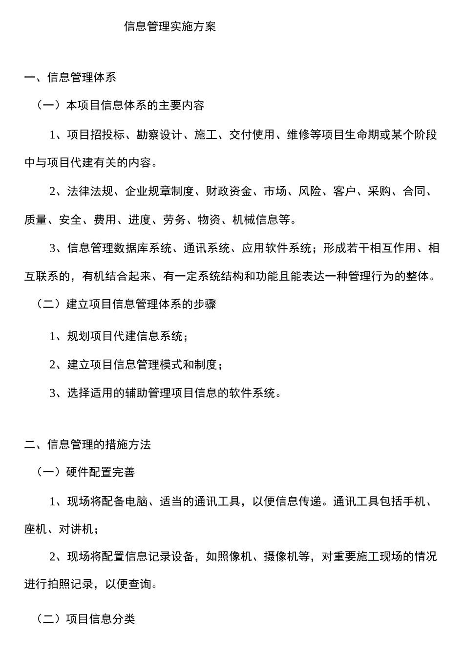 信息管理实施方案_第1页