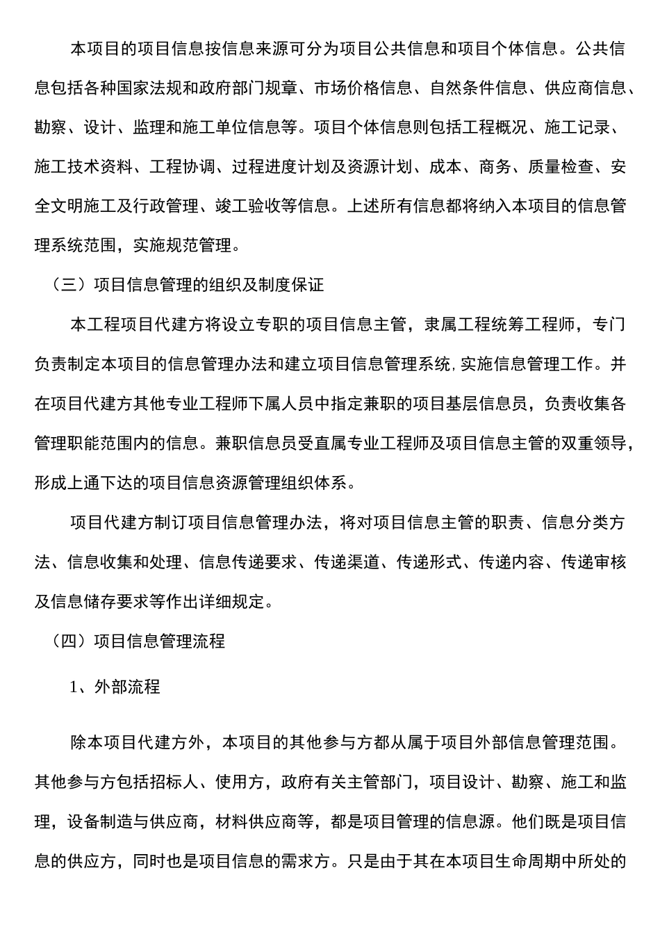 信息管理实施方案_第2页