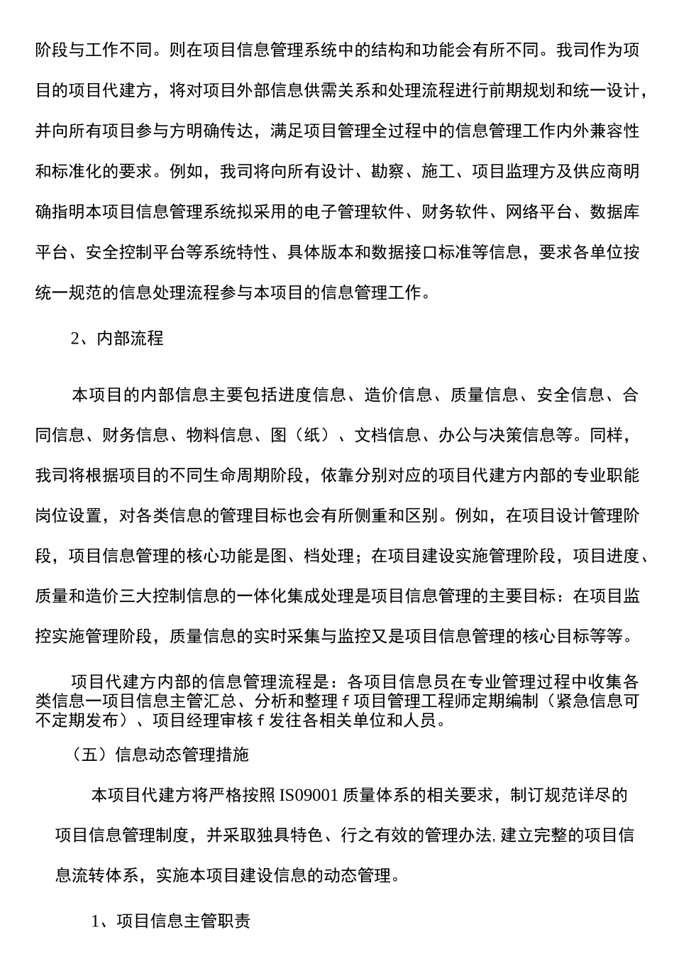 信息管理实施方案_第3页