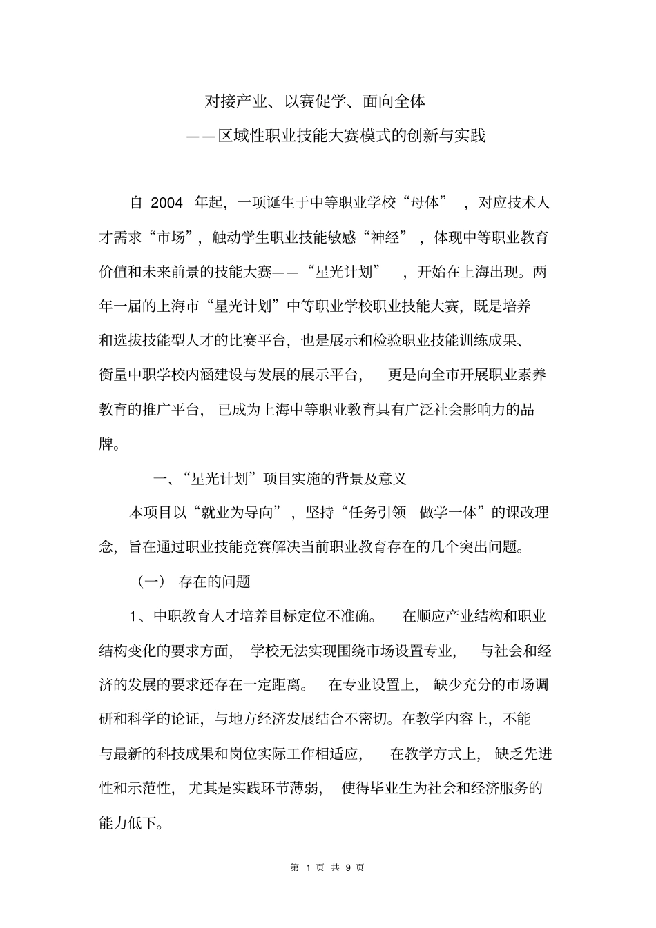 上海区域技能大赛_第1页