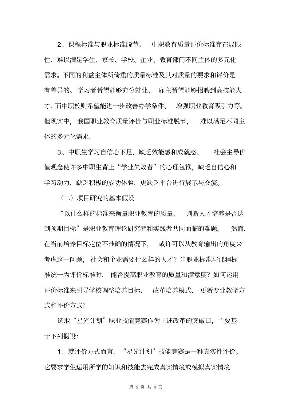 上海区域技能大赛_第2页