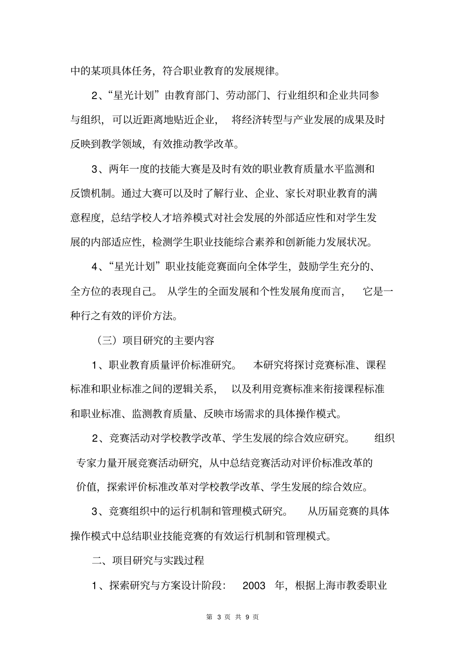 上海区域技能大赛_第3页