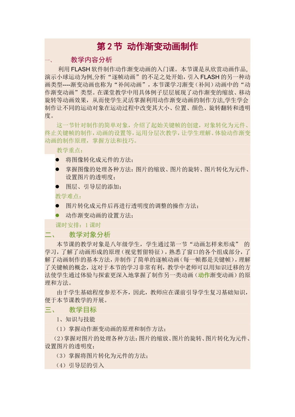 渐变动画制作_第1页