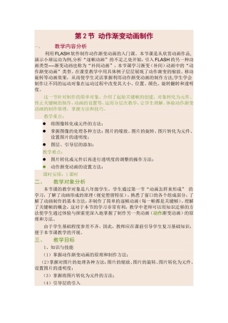 渐变动画制作