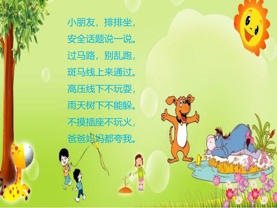 幼儿安全教育常识_第2页