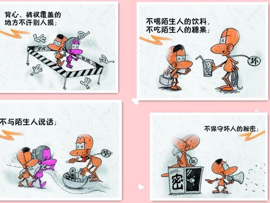 幼儿安全教育常识_第3页