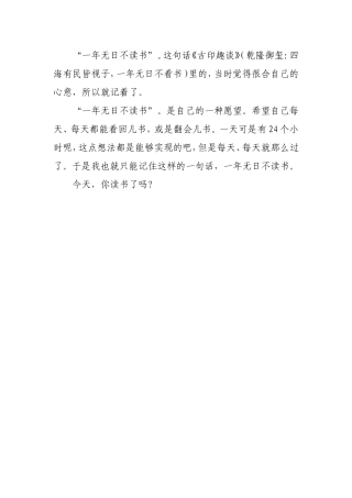 一年无日不读书