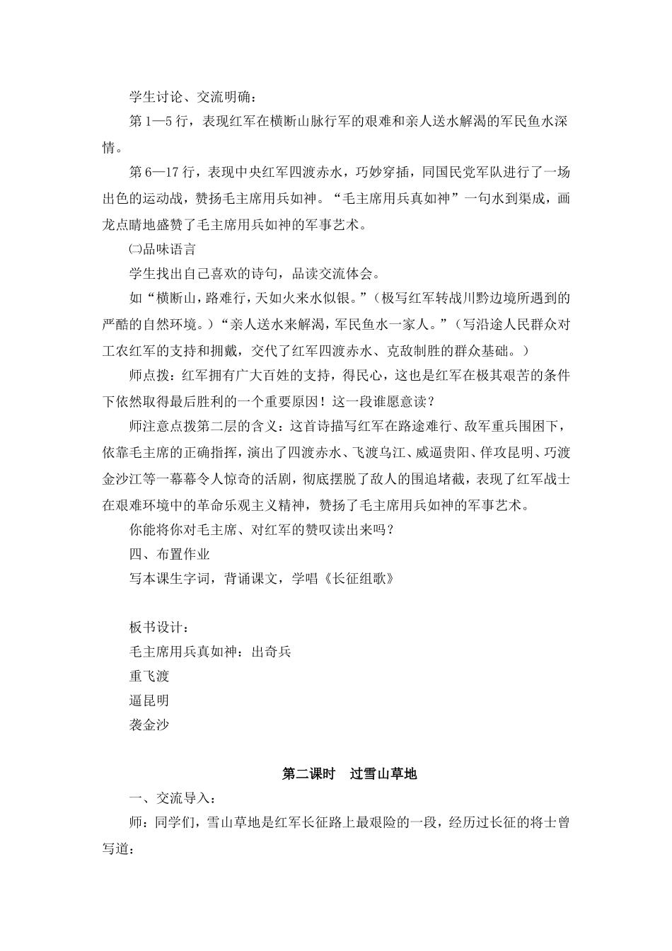 《〈长征组歌〉两首》教学设计_第2页