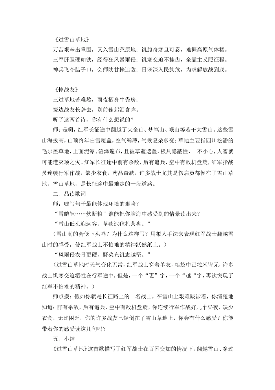 《〈长征组歌〉两首》教学设计_第3页