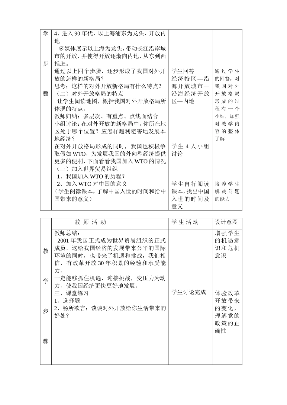 教案(对外开放格局的形成）_第3页