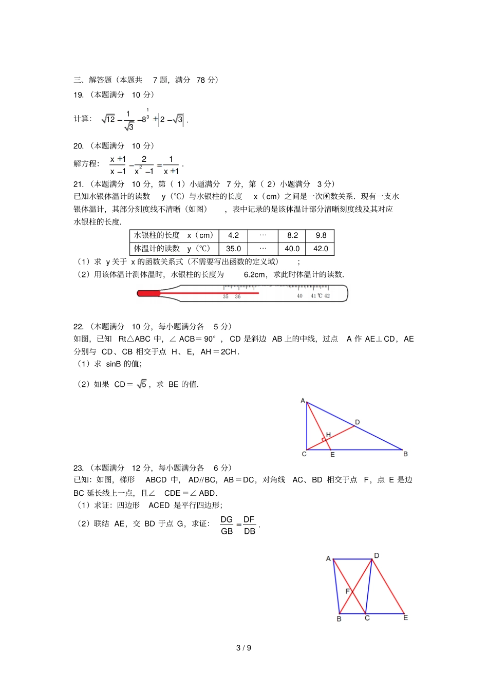 上海初级中学毕业统学业考试数学试卷及参考答案_第3页
