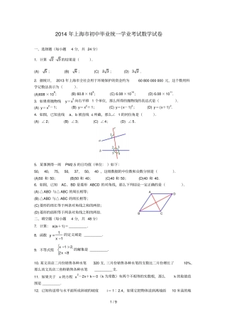 上海初级中学毕业统学业考试数学试卷及参考答案