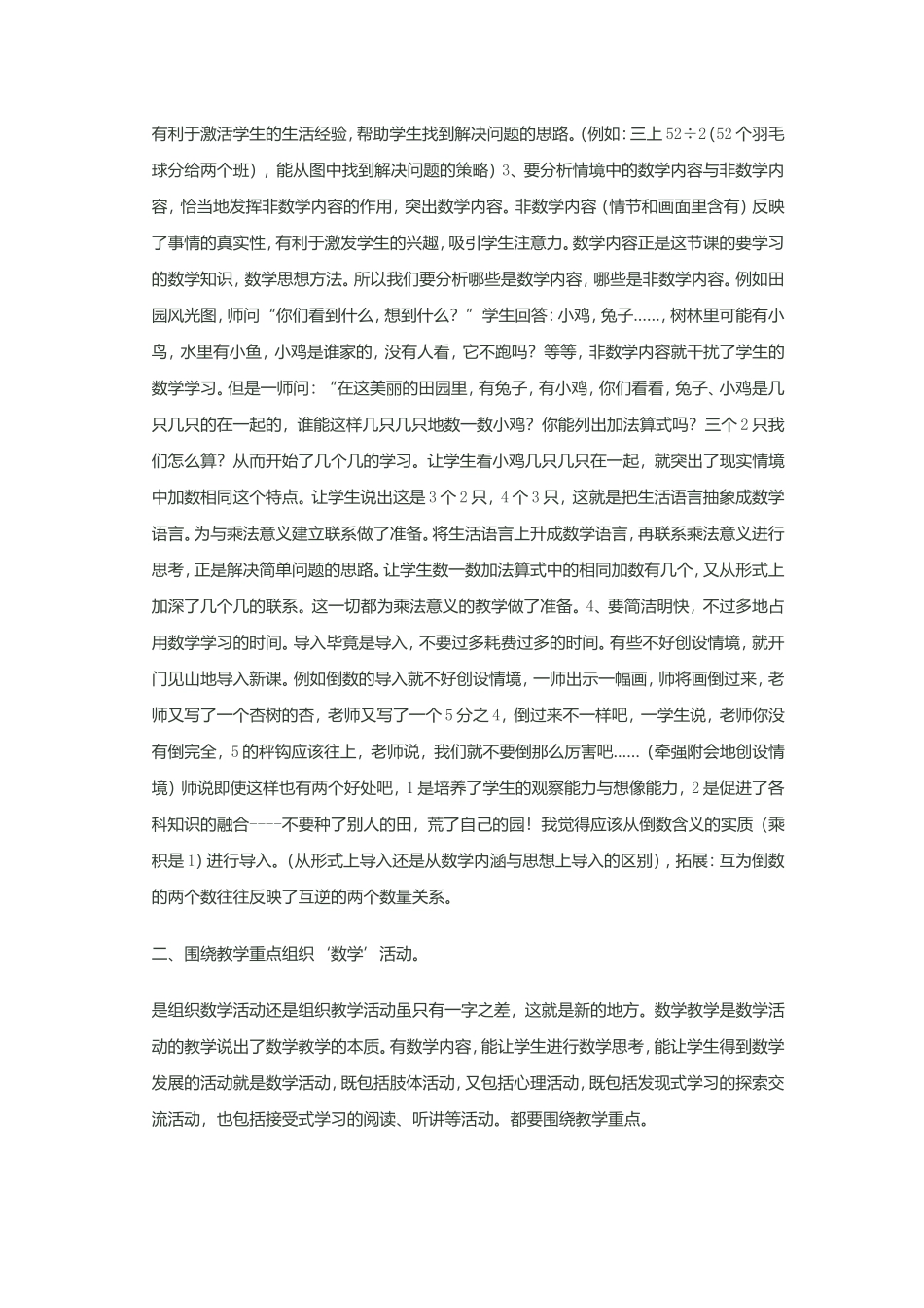 小学数学课堂教学的几点思考讲座稿_第2页