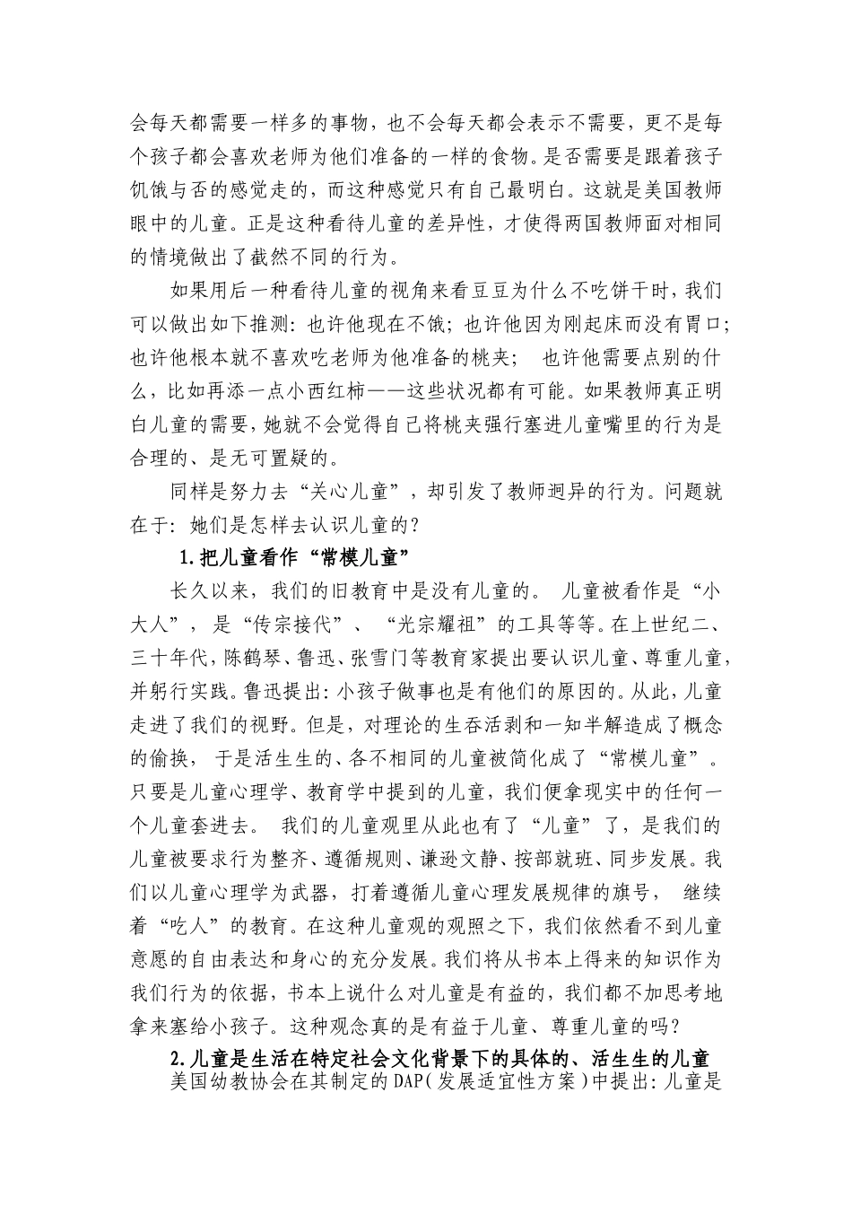 两种相似场景下的师幼互动行为比较分析_第3页