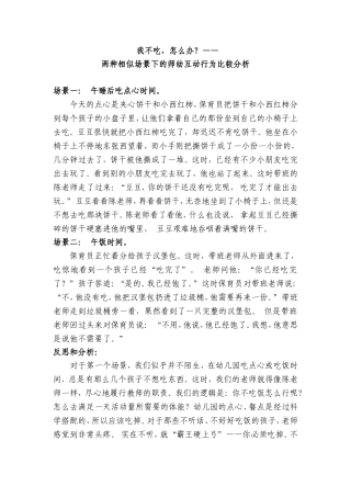 两种相似场景下的师幼互动行为比较分析