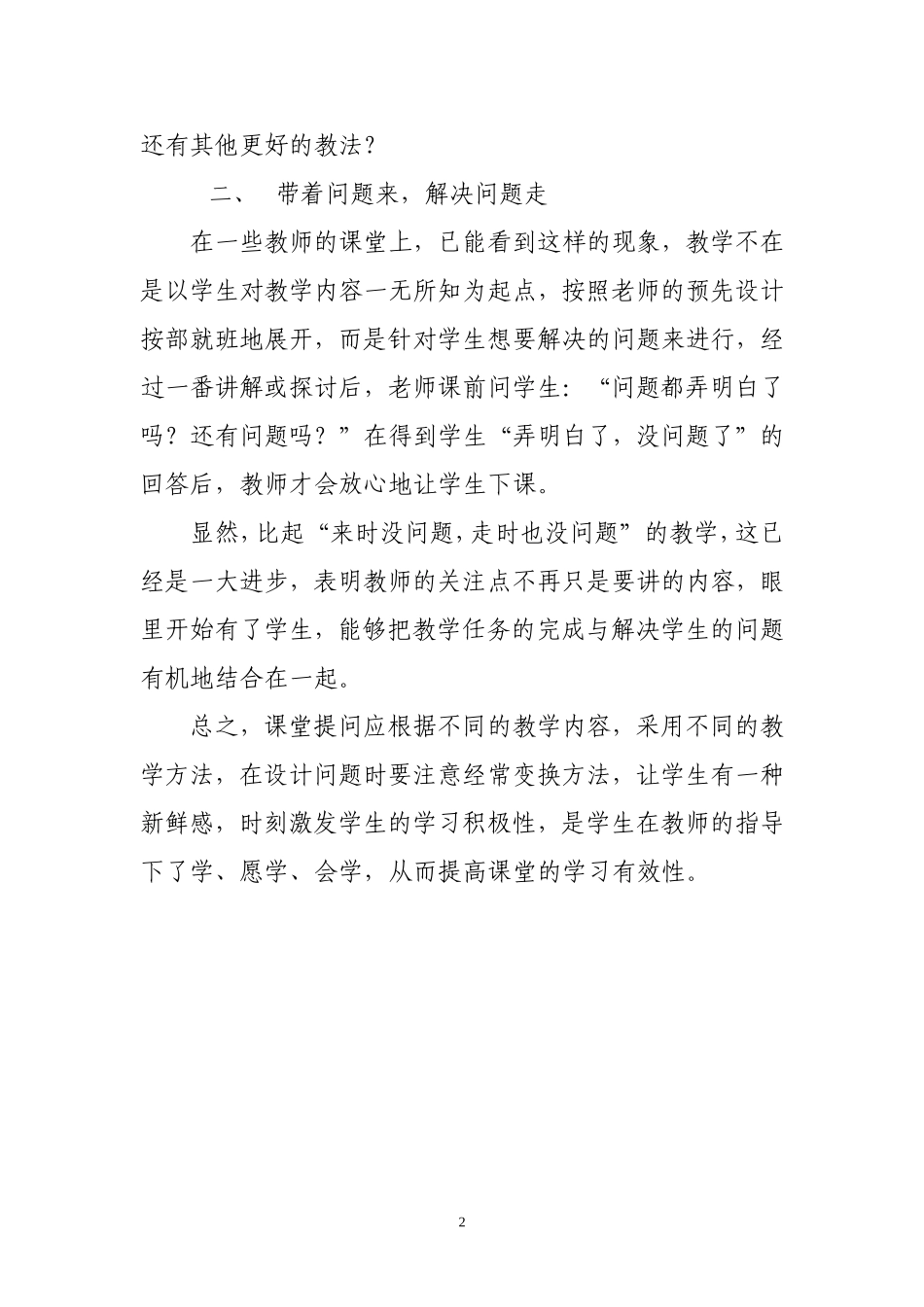 《教师课堂教学技能》学习心得严_第2页