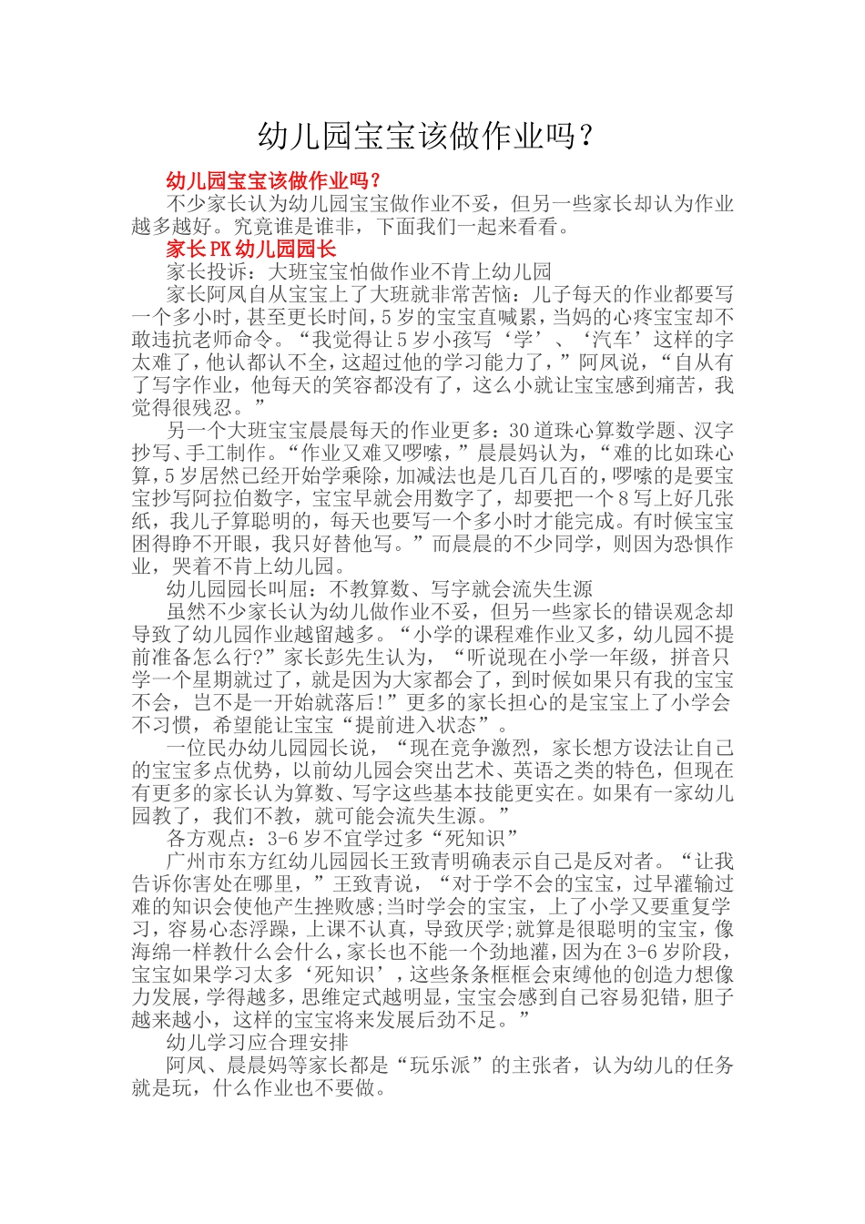 幼儿园宝宝该做作业吗？_第1页