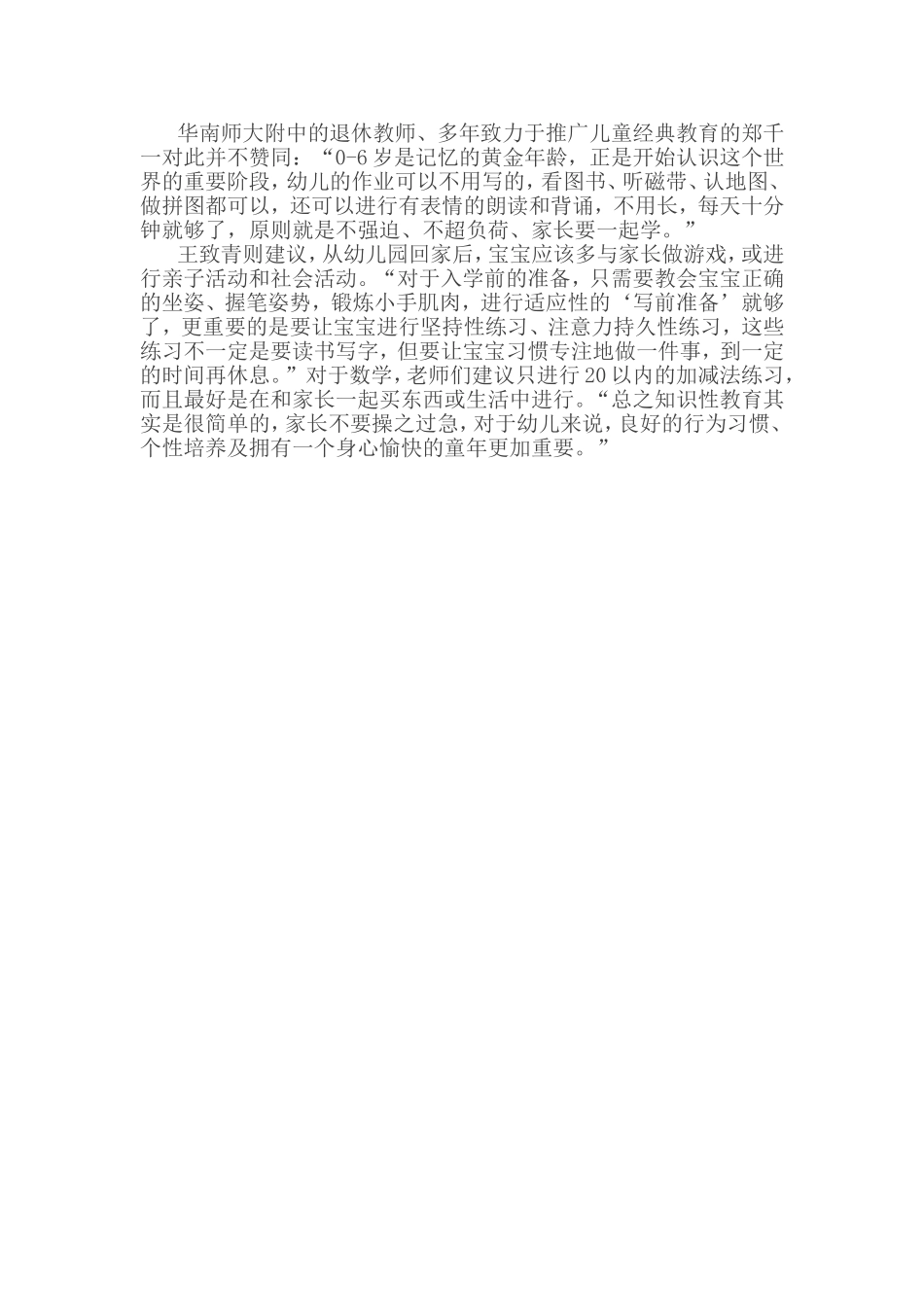 幼儿园宝宝该做作业吗？_第2页