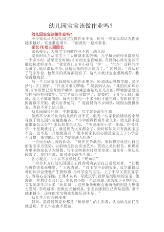 幼儿园宝宝该做作业吗？