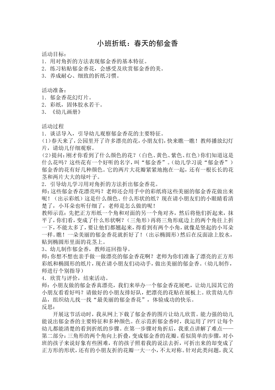 小班折纸：春天的郁金香_第1页