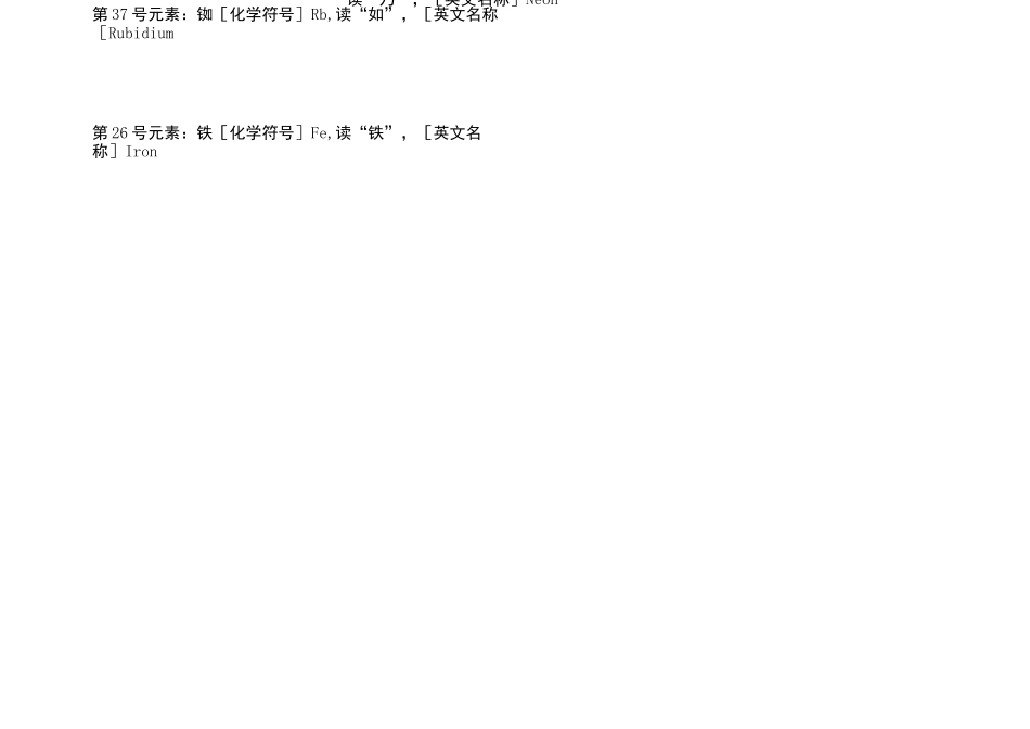 元素周期表及各元素英文_第2页