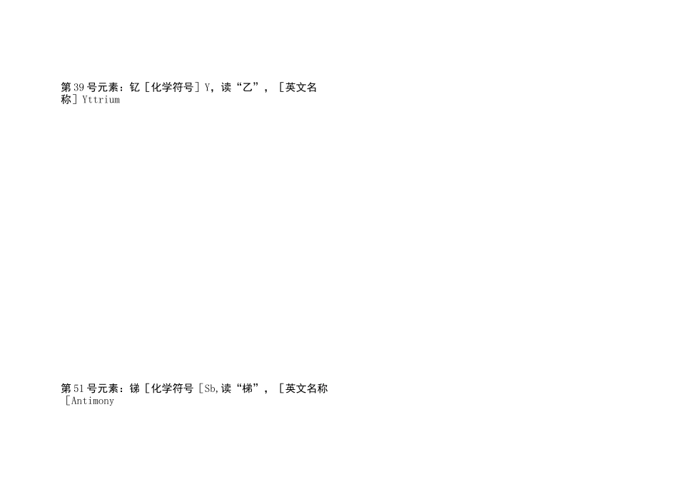 元素周期表及各元素英文_第3页