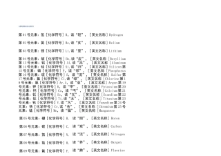 元素周期表及各元素英文