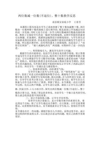 两位数减一位数、整十数(不退位）教学反思