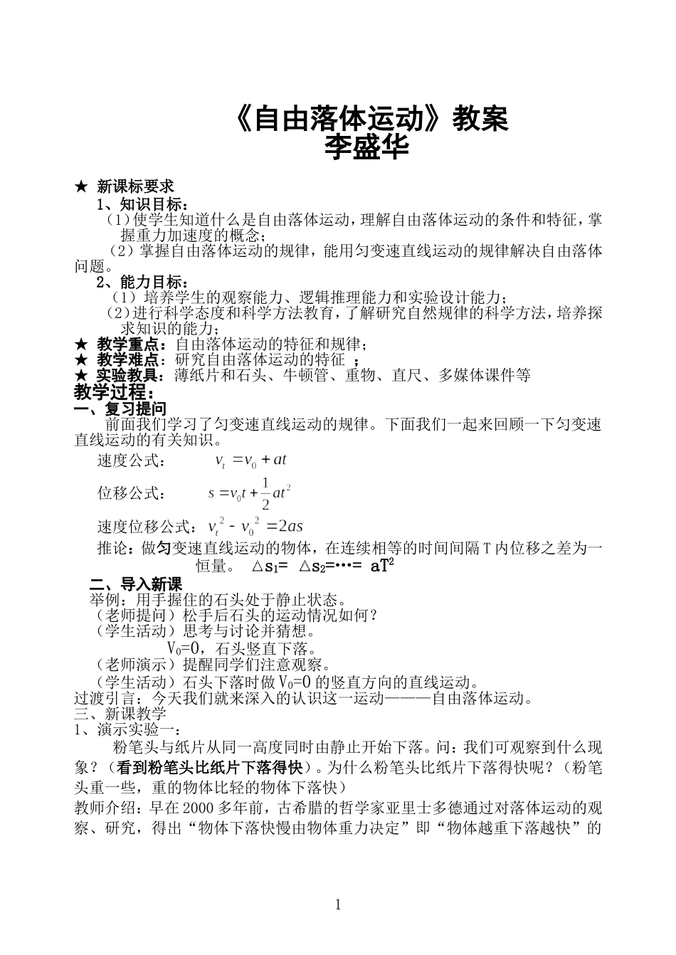 自由落体运动教案_第1页