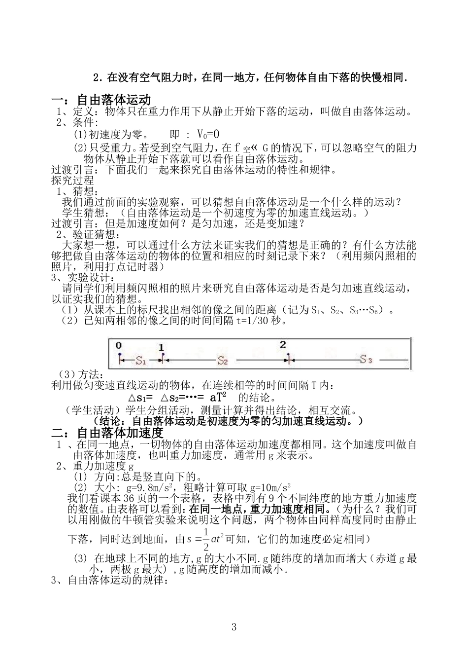 自由落体运动教案_第3页