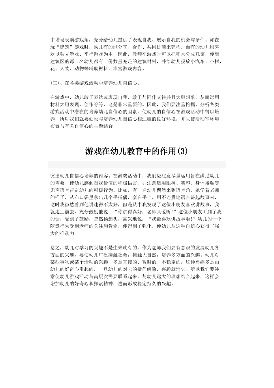 游戏在幼儿教育中的作用_第2页