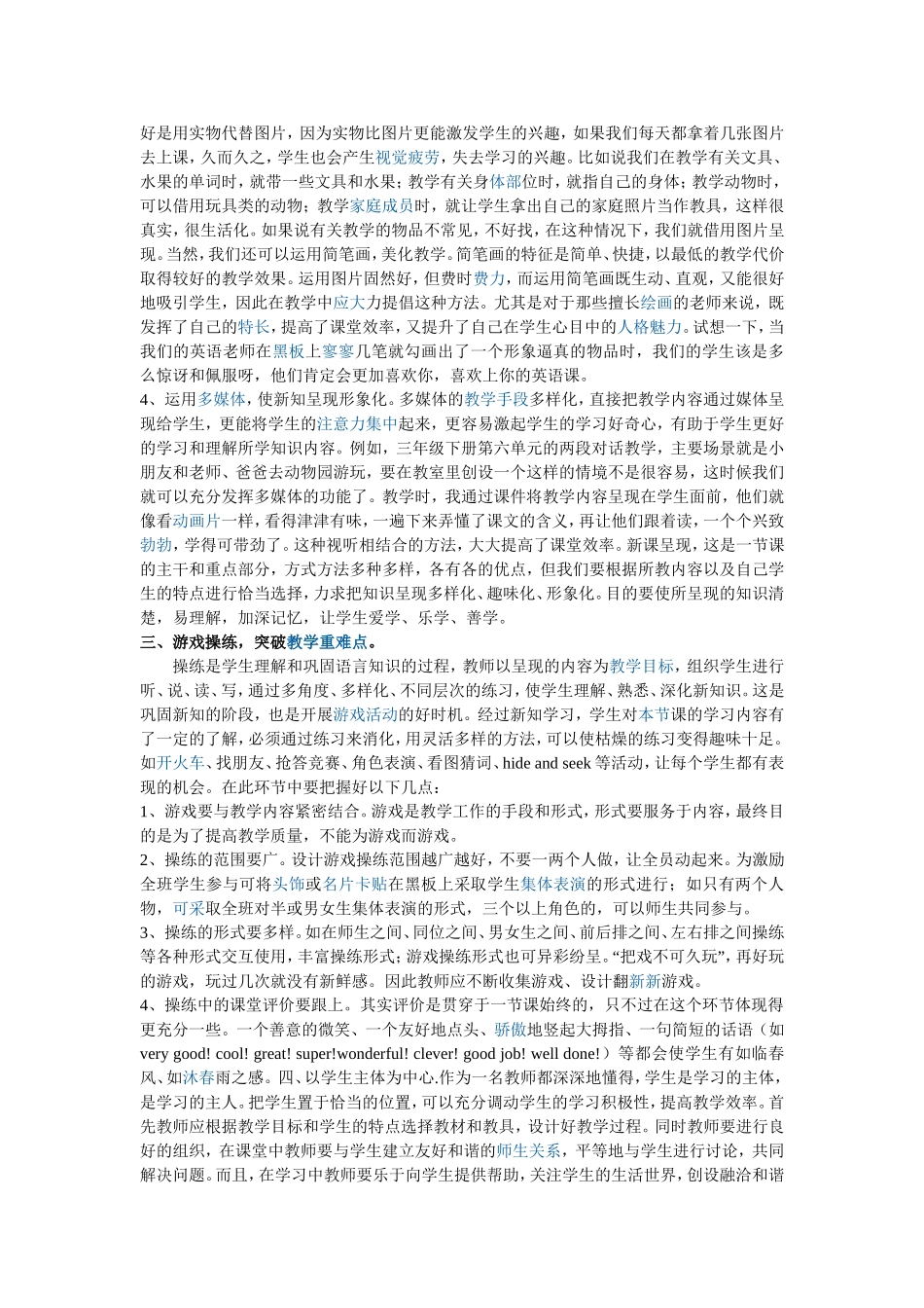 谈谈如何打造小学_第2页