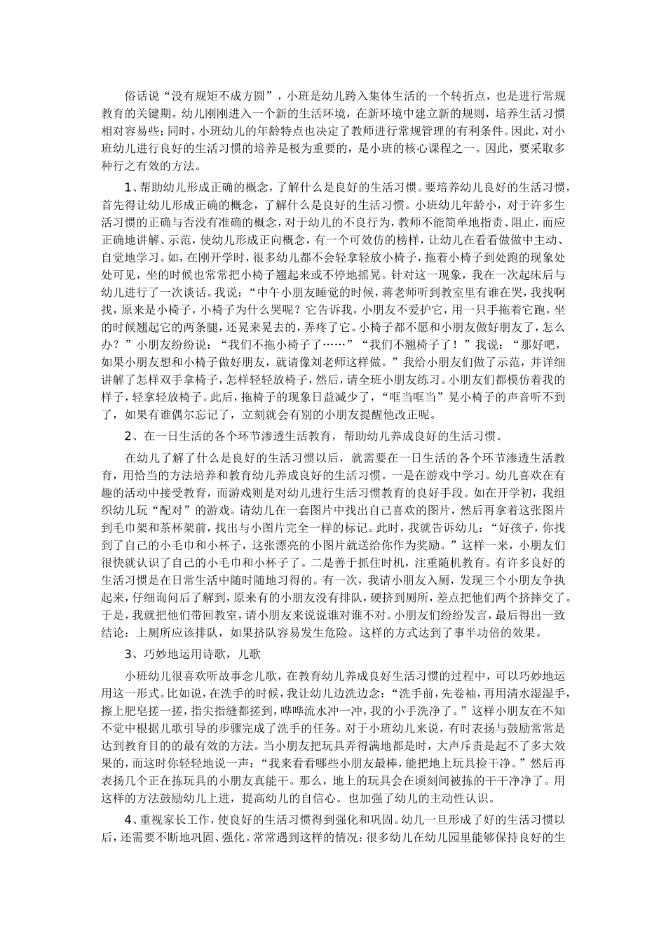 如何调动小班幼儿建立良好生活习惯_第2页