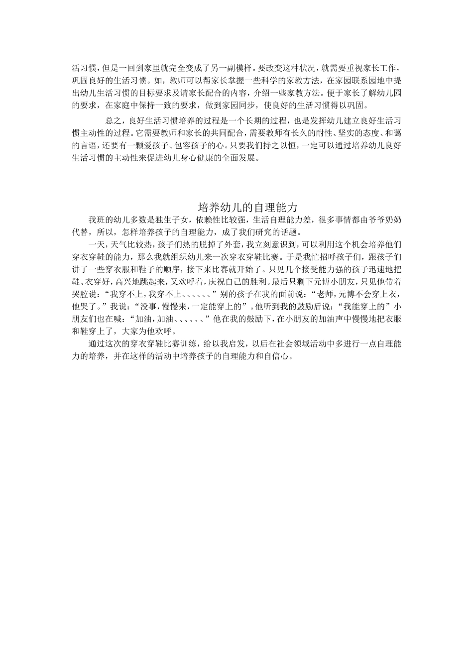 如何调动小班幼儿建立良好生活习惯_第3页