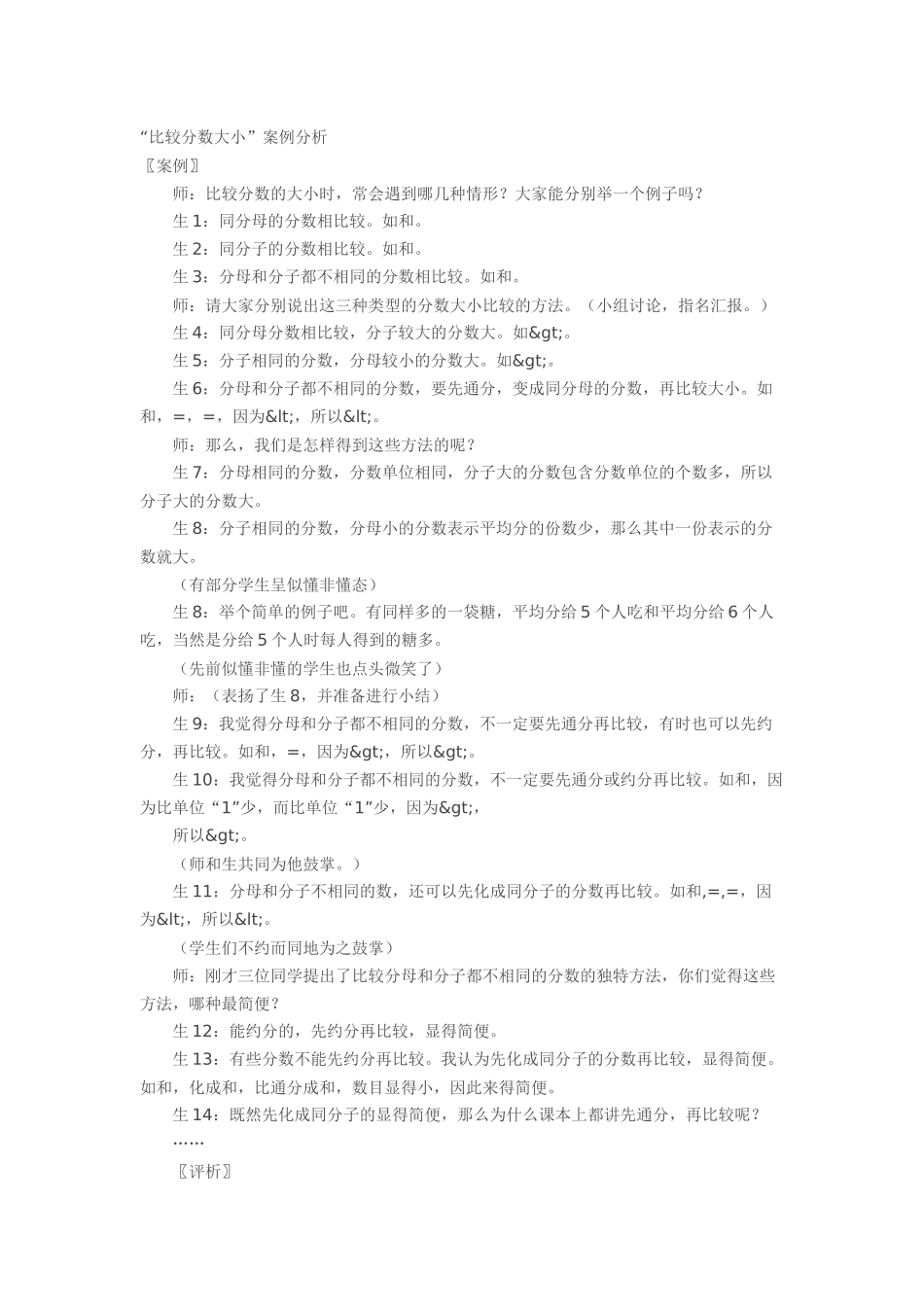 比较分数大小案例分析_第1页