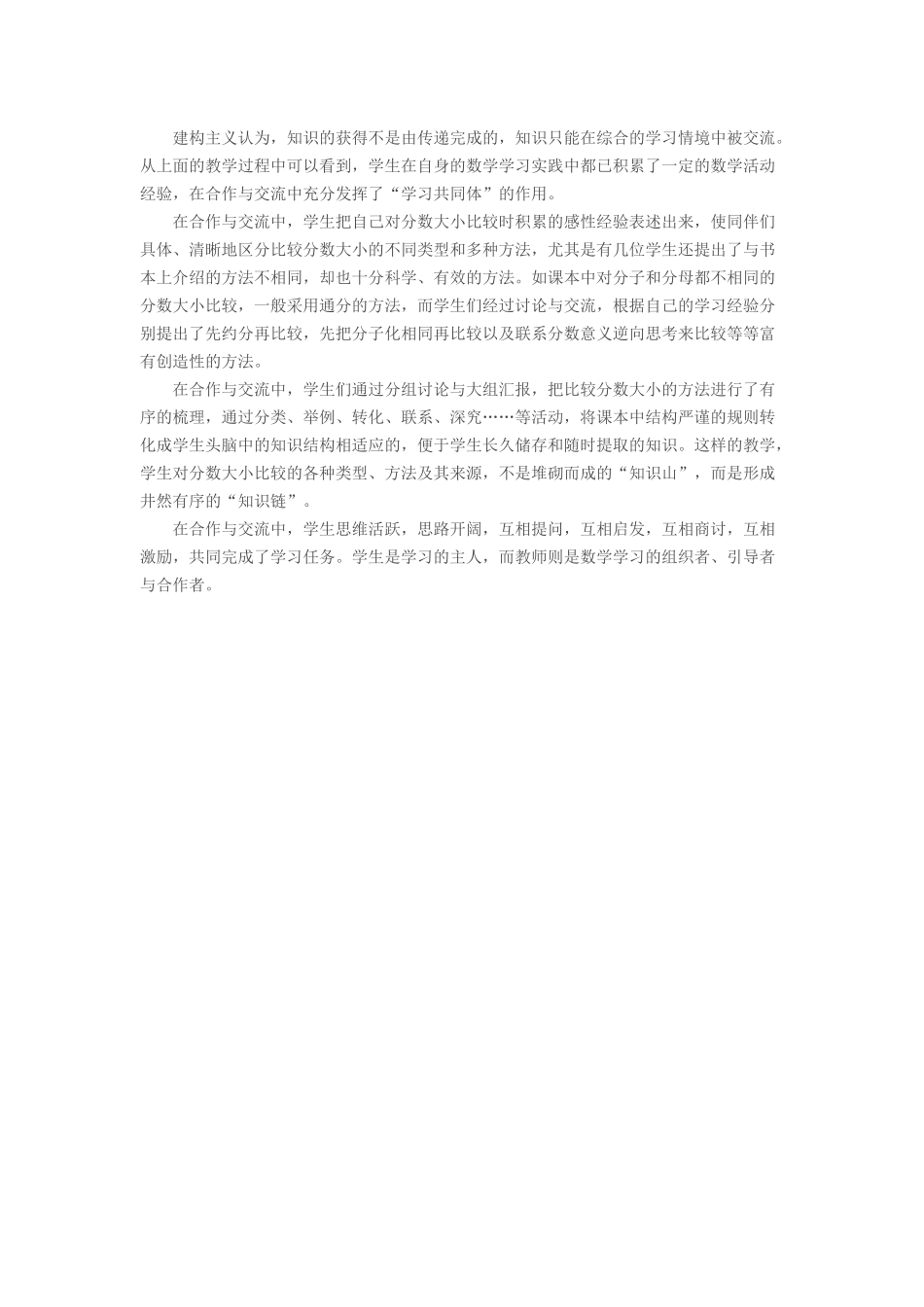 比较分数大小案例分析_第2页