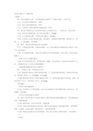 比较分数大小案例分析