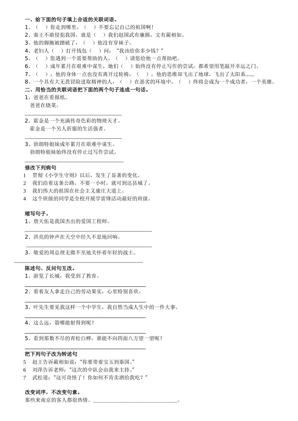 语文常识练习_第1页