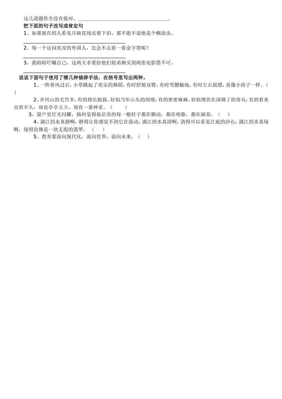 语文常识练习_第2页