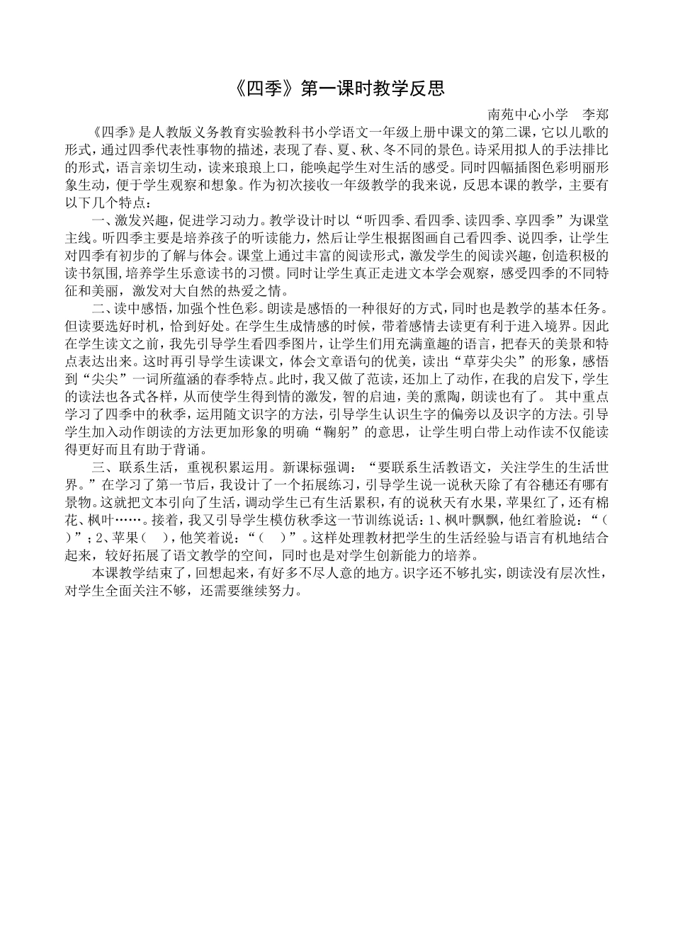《四季》教学反思_第1页