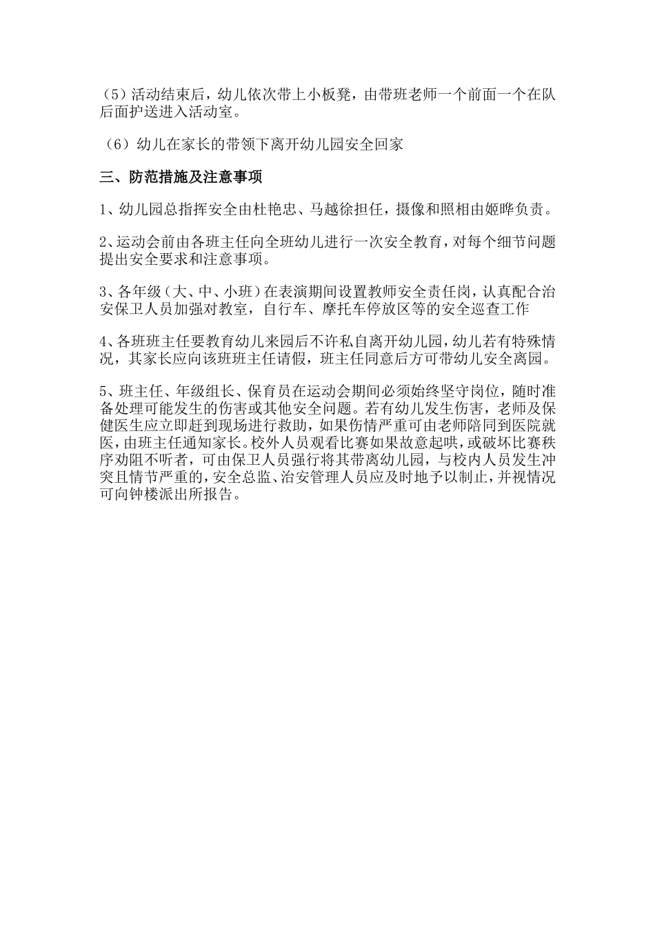 环保时装秀安全预案_第2页