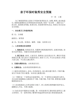 环保时装秀安全预案