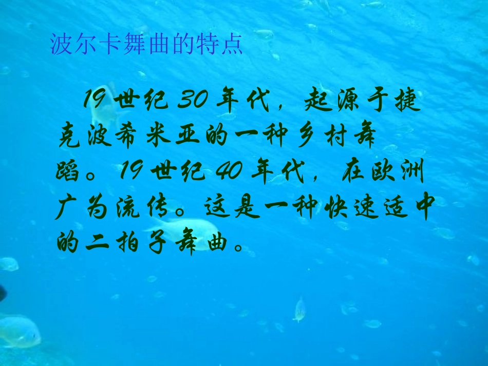 雷鸣电闪波尔卡_音乐课件_第3页