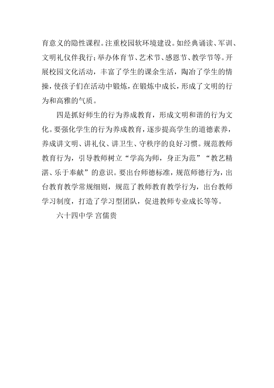 如何让学校文化引领和促进良好校风的形成_第2页