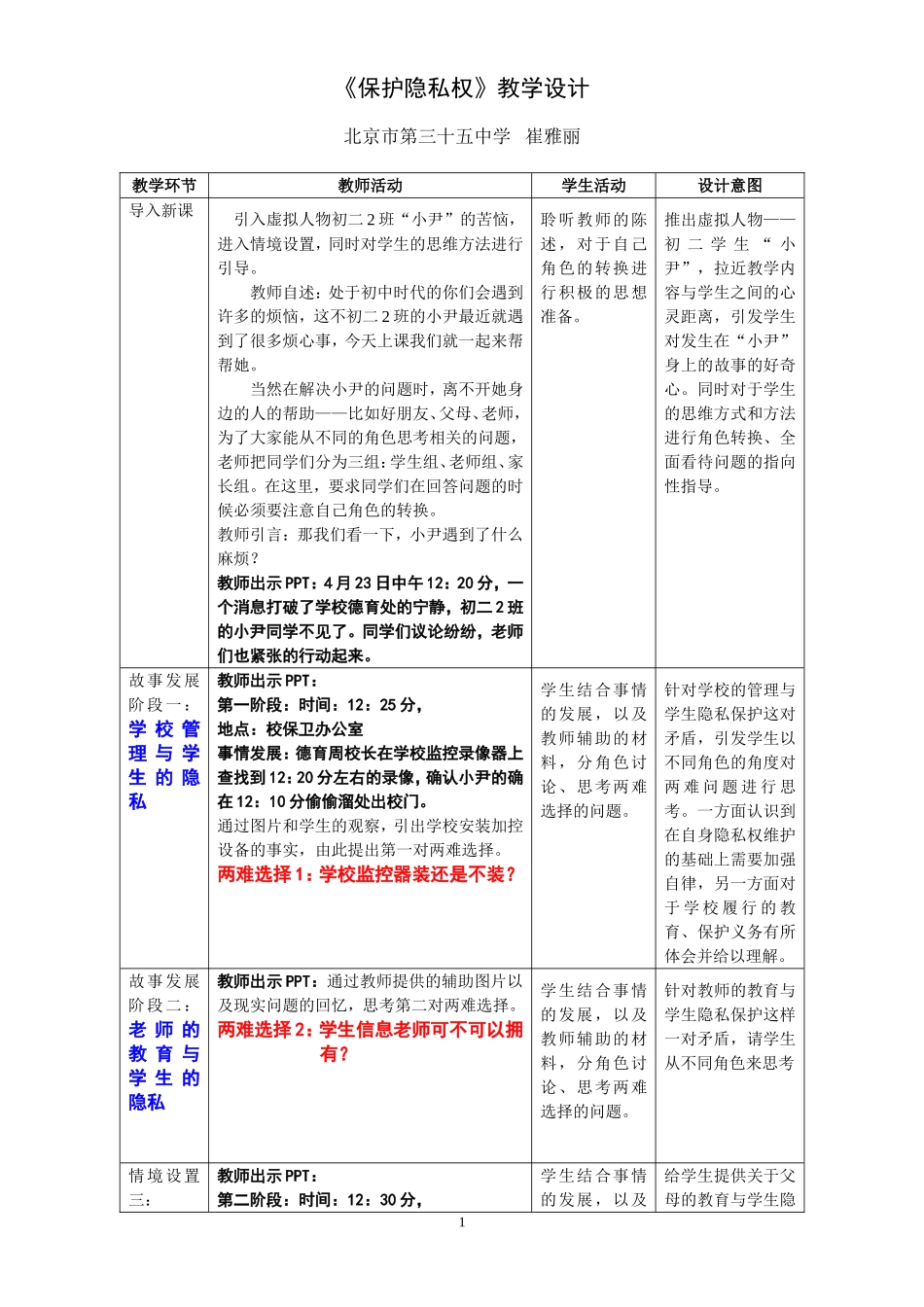 教学设计：保护隐私权_第1页